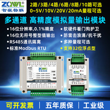 ͨRS485DģMݔģK늉ɼ0-20mA 0-5V 0-10Vx