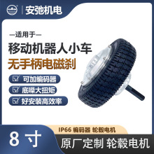 廠家直供8寸agv輪轂電機電剎抱閘減速有齒電動機無刷直流發電機