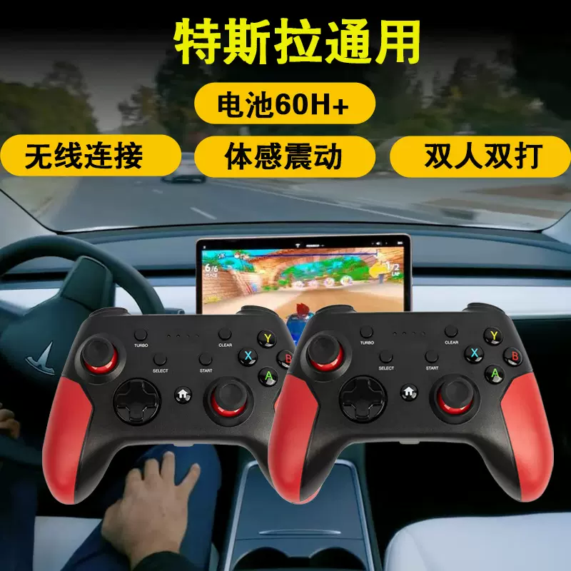 新适用于特斯拉毛豆Modei Y 3 XS无线车载娱乐定货制双打游戏手柄