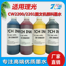 適用理光CW2201打印機顏料墨水 Pigment ink CW2200水性顏料墨水