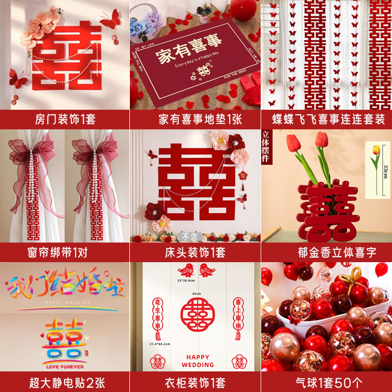 婚房布置套装男女方结婚装饰新房卧室全屋装扮用品大全套窗帘挂布|undefined