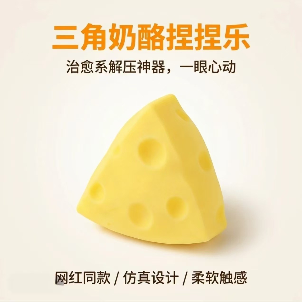 三角奶酪捏捏乐仿真减压玩具慢回弹解压神器网红同款儿童发泄玩具