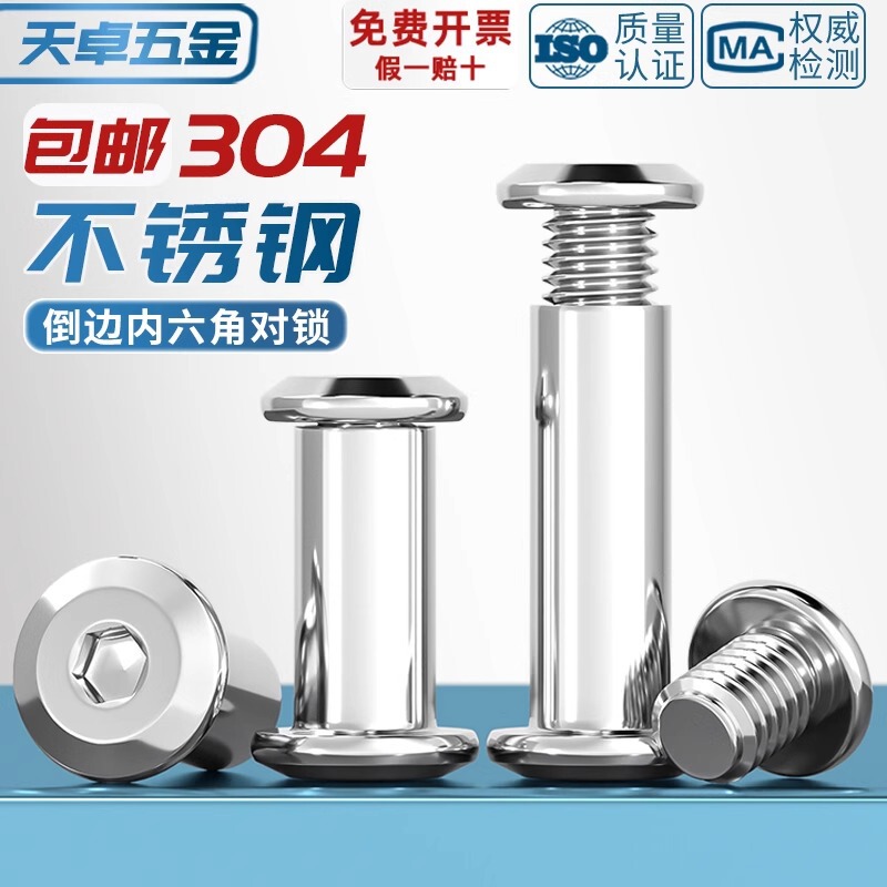304ステンレスペアロックねじナット逆エッジ内六角子母家具接続クランプ突合せボルトM3-M8|undefined