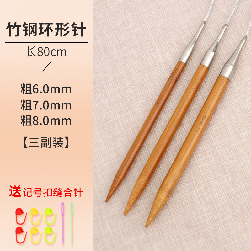 环形针竹钢棒针织毛衣针循环针手工编织针打毛线针工具全套毛毯针|undefined