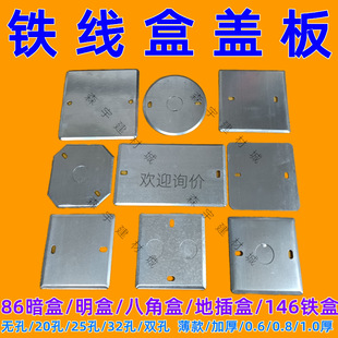 Type 86 Iron Cover Plate Metal Panel Double Hole Square 20 Octagonal Round Holeless 25 Dark Box 75 Galvanized 86 Exposed Line Box Cover Plate