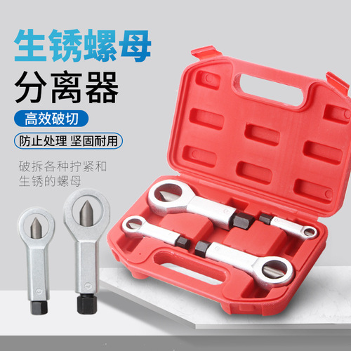Rusty nut separator splitter cap breaker nut nut breaker resector nut breaker