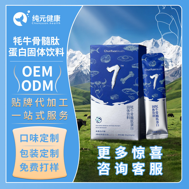 Customized Meal Replacement Powder, Yak Bone Marrow Peptide Protein Solid Drink, Sturgeon Collagen, Weight Management, Source Oem Production
