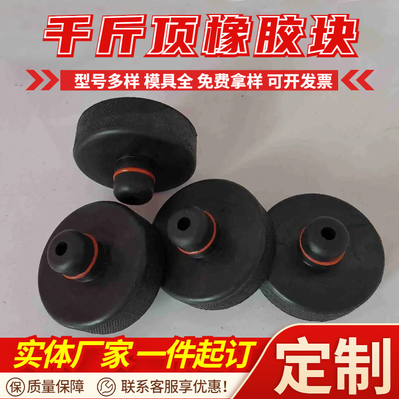 千斤顶橡胶块特斯拉汽车车底减震垫块机械用黑色缓冲块千斤顶胶垫