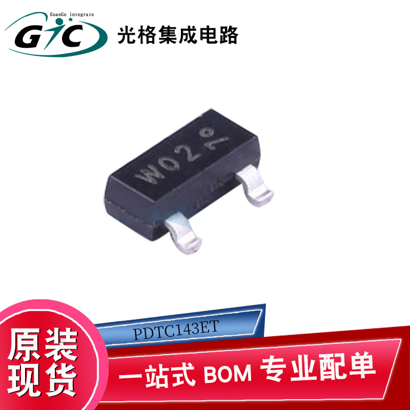 全新原装现货PDTC143ETSOT-23数字晶体管芯片IC电子元器件BOM配单