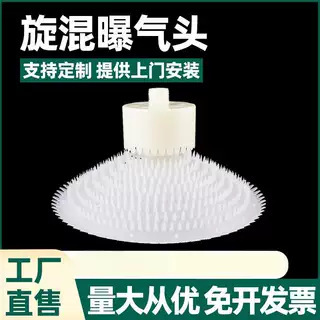 Sewage Treatment Equipment Accessories Abs Spiral Type Oxygenation Umbrella-Shaped Cutter 260 300 Rotary Mixer Aerator
