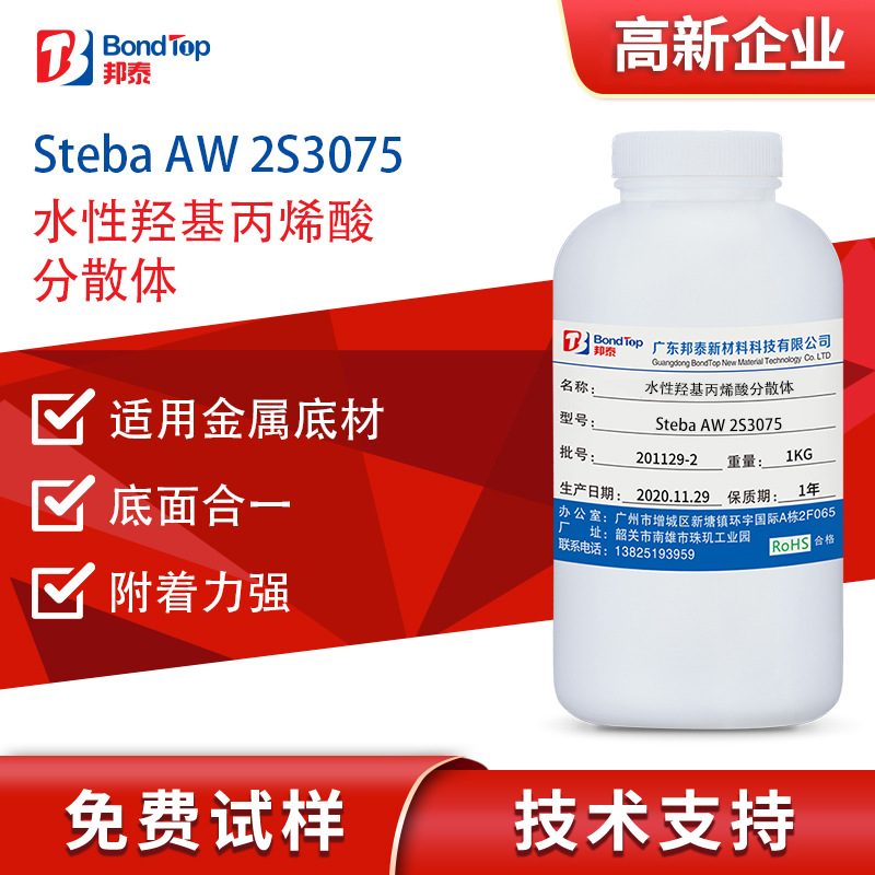 水性金属冷轧不锈钢板铁铝铜锌树脂 工程机械电动车叉车面漆乳液