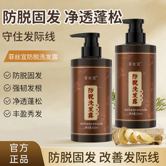防脱侧柏叶生姜洗发露防脱防断固发强韧发根防发洗发露润泽头皮