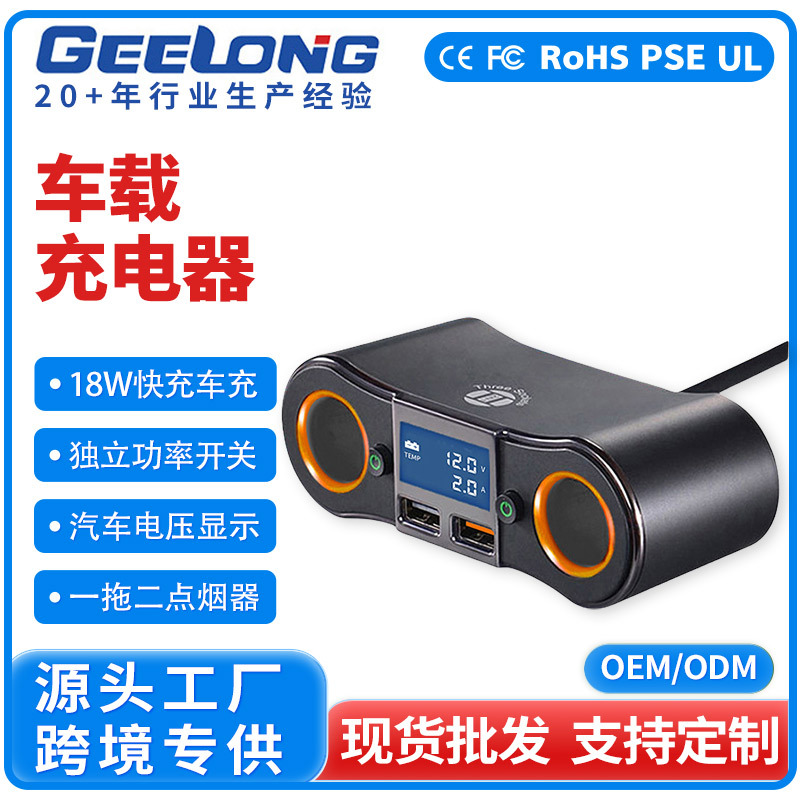 独立控制开关车载充电器快充100W大功率一拖二点烟器电压显示闪充
