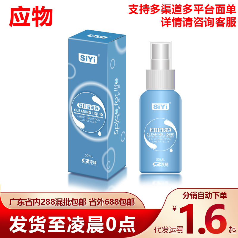 Silk Wing Appliance Cleaning Liquid 50ml Male and Female Masturbation Toy Cleaning Care Liquid Room Companion Sex Toys Dropshipping