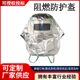 Zhuoheng Naf-06 Built-In Cap Insulated Mask High Temperature Work Protective Cap with Shawl Aluminum Foil Fire Retardant Hood