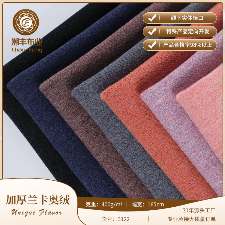 竹纤维面料 蚕丝羊毛双面绒保暖内衣布料 加厚兰卡奥德绒布料批发