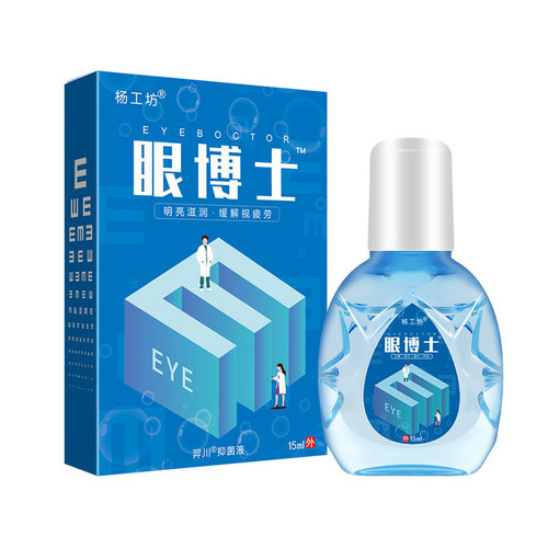 Dr. Eye Eye Drops Eye Drops Fatigue Health Eye Care Conference Gifts Wholesale Live Broadcast Source Antibacterial Liquid