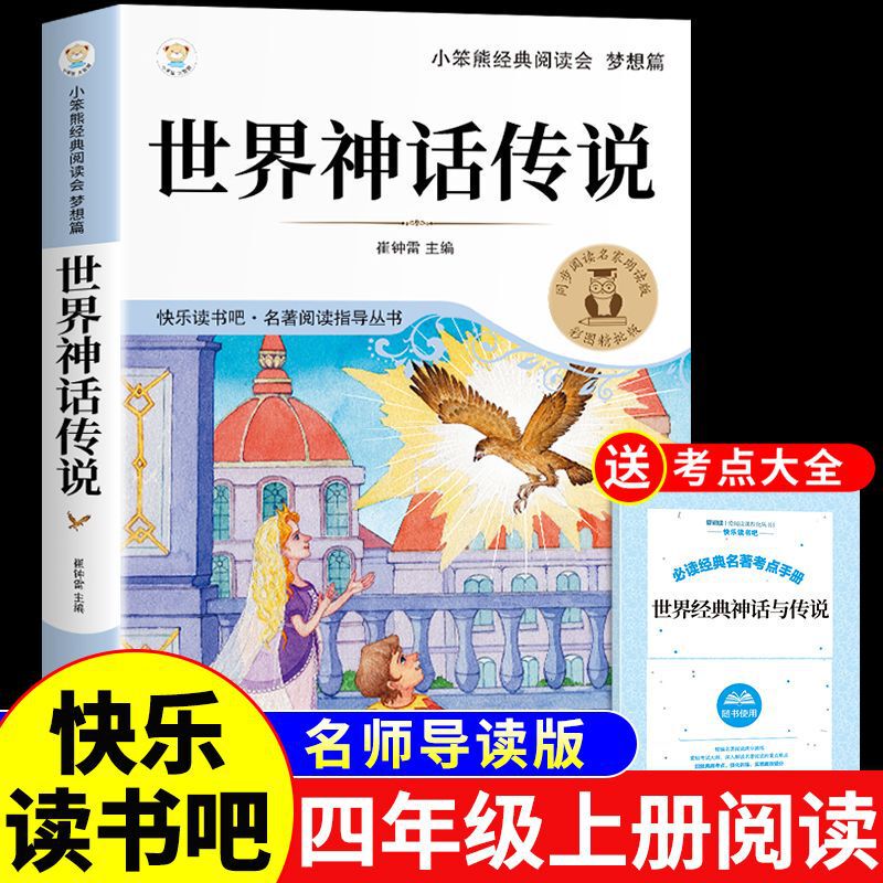 中国の古代神話と物語、小学4年生必読の課外図書、楽しく読む、ギリシャ神話、山と海の経典|undefined