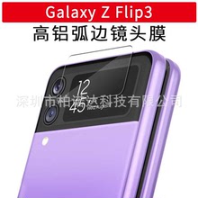 适用三星Z Flip4弧边镜头膜Galaxy Z FLIP4后摄像头贴膜N2 FLIP