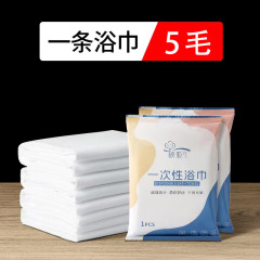 使い捨てバスタオル乾燥旅行単独包装出張圧縮綿厚手大型ホテル専用入浴タオル