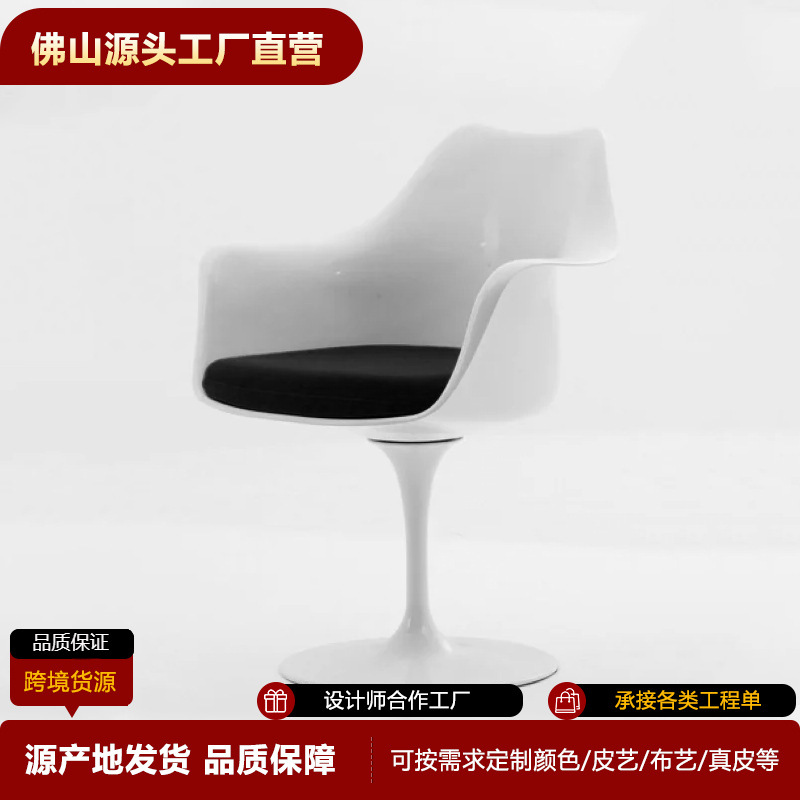 Tulip Chair Leisure Chair Dining Chair Imus Swivel Chair Coffee Chair Beauty Salon Reception Negotiation Chair Creative Armrest