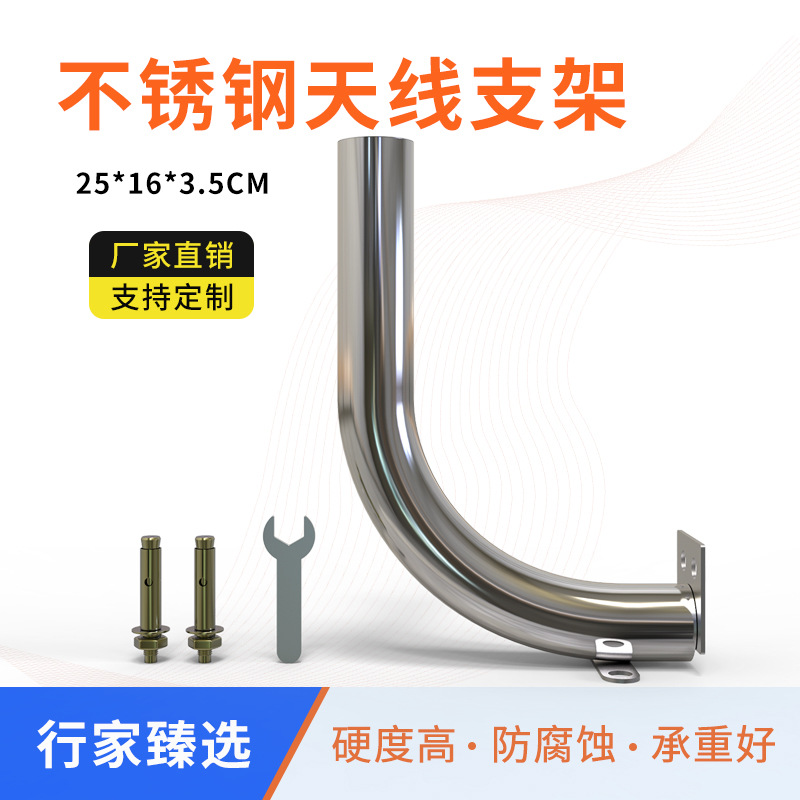 不锈钢对数八木天线天线安装支撑架定向天线L型两用监控壁装支架
