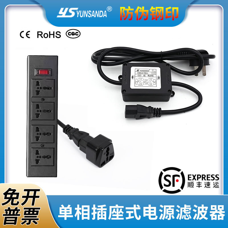 YUNSANDA单相220V交流净化电源滤波器EMI高性能双极6A10A出线式