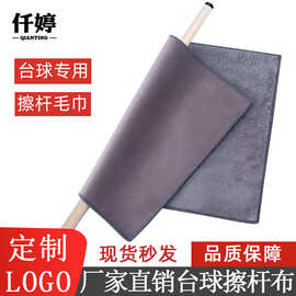 双面台球擦杆布洗车毛巾麂皮擦车布加厚麂皮绒珊瑚绒球杆毛巾定制
