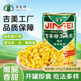 蔬菜罐头;水果玉米;玉米