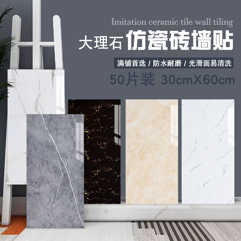仿瓷砖大理石纹墙贴PVC铝塑板装饰墙纸防水防潮壁纸自粘厨房贴纸|undefined