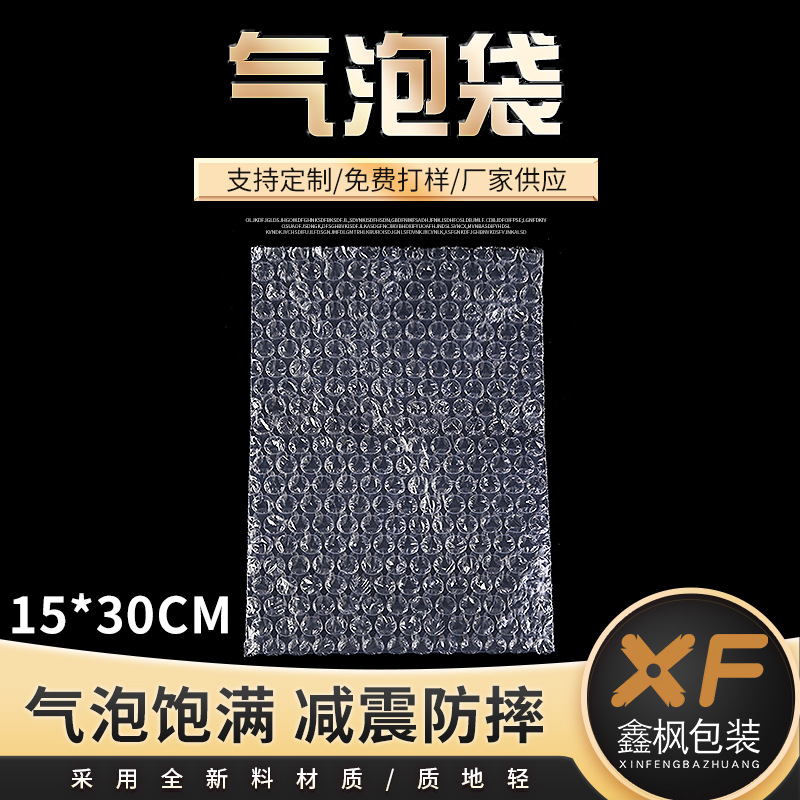 15*30气泡袋100个泡沫袋快递全新加厚包装袋防尘防震气泡袋批发