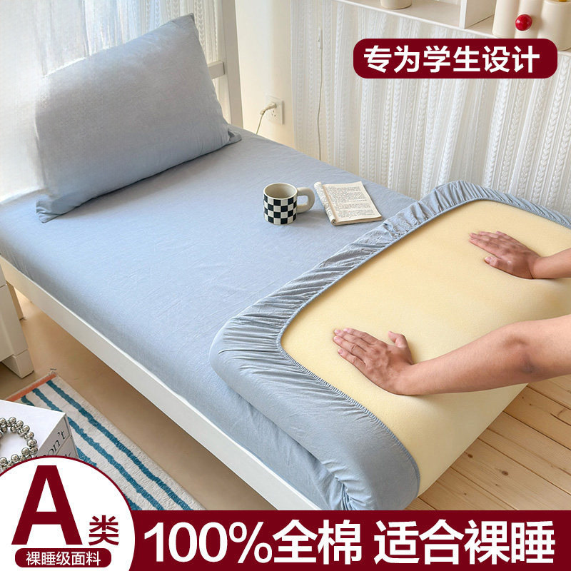 Dormitory-Specific Cotton Fitted Sheet Single Piece 90X190 Pure Cotton Mattress Protector Student Single Mattress Cover Dormitory-Specific Cotton Fitted Sheet Single Piece 90X190 Pure Cotton Mattress Protector Student Single Mattress Cover