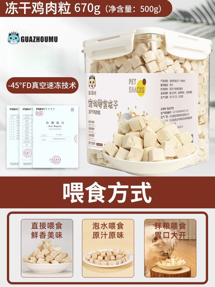 동결건조통 [닭고기 큐브] 500g