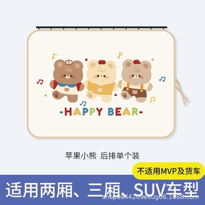 Infant Heat-Insulating Sliding Track Sunshade – Car curtains - apple-bear-square-upgraded-and-thickened