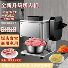 批发电动切肉机商用全自动切肉丝切片切丝切菜机家用小型绞肉机