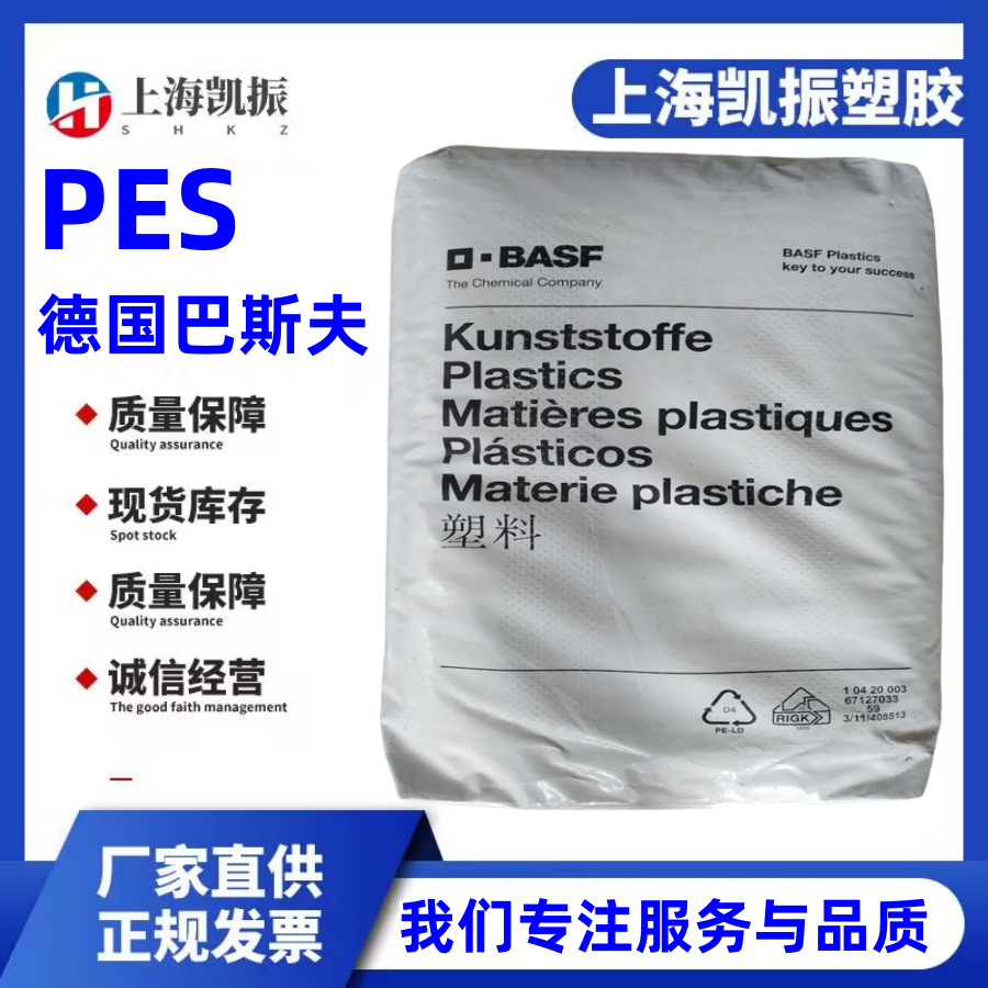 德国巴斯夫 S2010 PES 耐化学 食品接触 医疗装置
