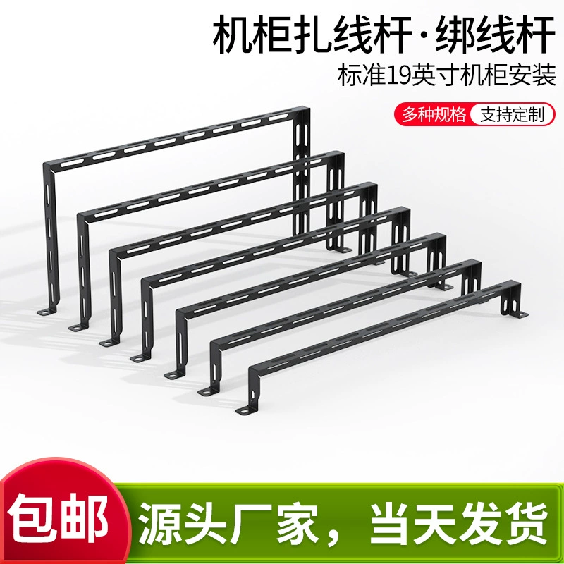 U-образный стержень крепления стойки 19-дюймовый шкаф L-образный стержень связки U-образный волоконно-оптический кабель