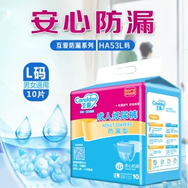 成人纸尿裤;纸尿裤;产妇卫生巾