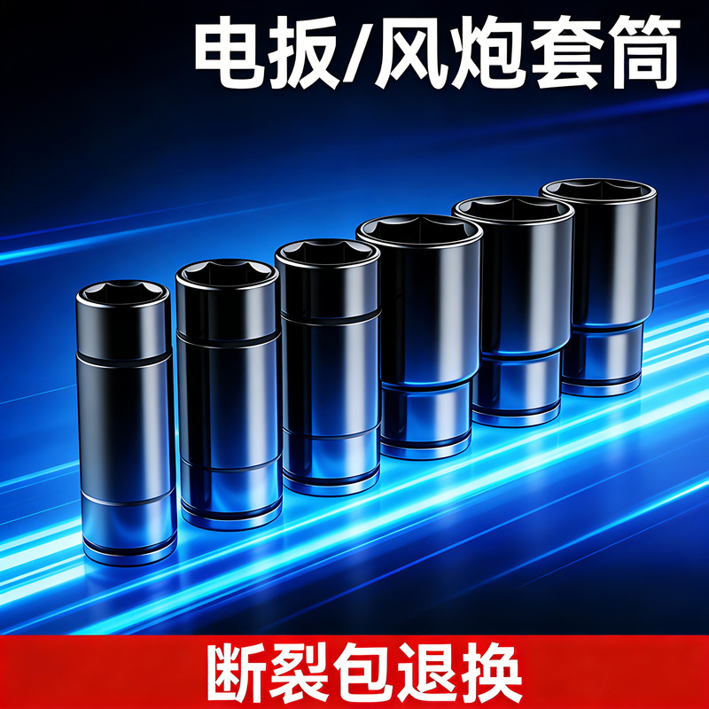 Cross-border full set of black heavy-duty electric wrench socket industrial-grade magnetic thickened lengthened hexagon socket