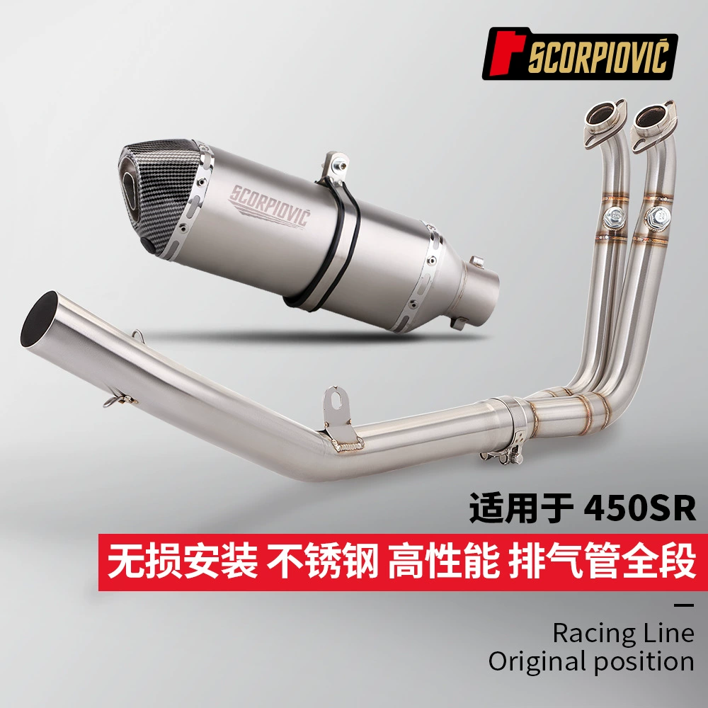 Chunfeng 450SR front section, exhaust pipe combination set, motorcycle and motorcycle modification, special car direct-up
