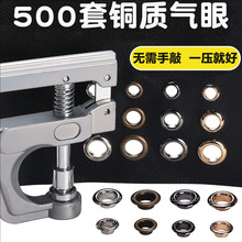 铜质气眼扣空心铆钉展架扣眼手工DIY服装金属配件鸡眼扣安装工具