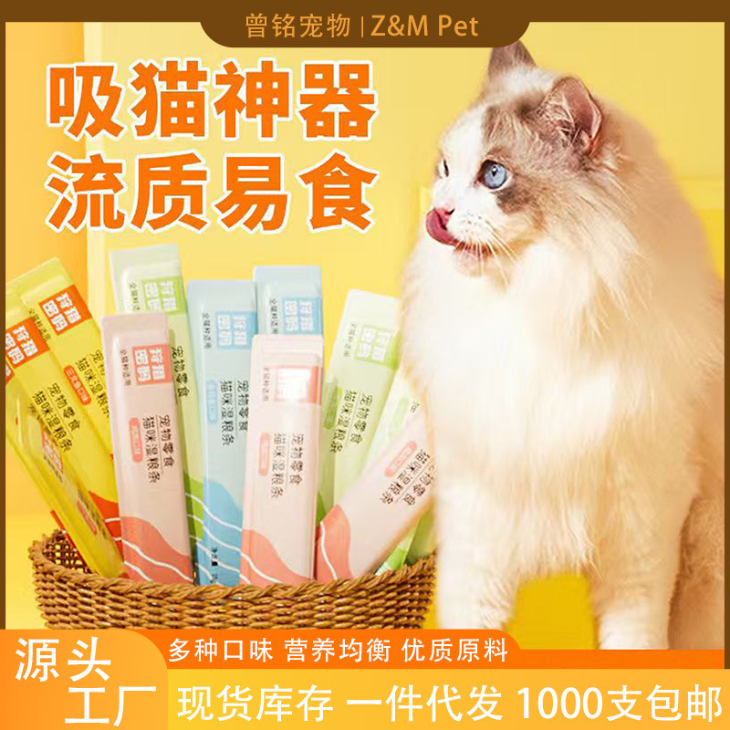 Wholesale Kitten Cat Treats Whole Box Pet Snacks Canned Cat Food Salmon Fish Oil Cat Grass Cat Sticks Freeze-Dried Cat Grass