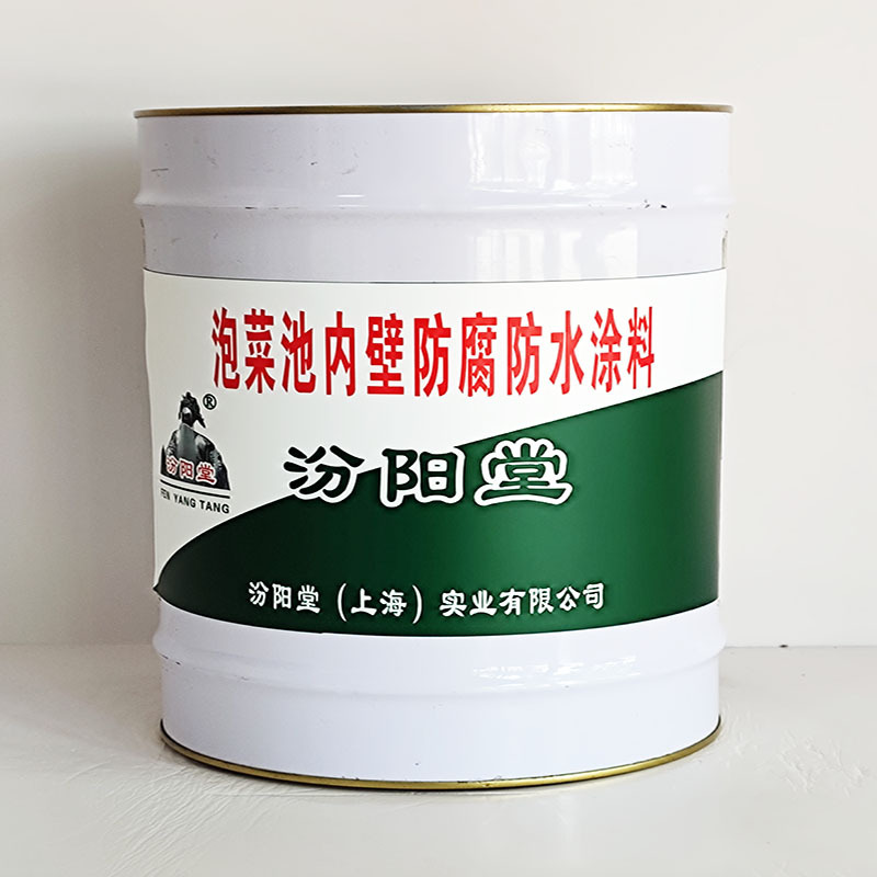 泡菜池内壁防腐防水涂料、包运输、泡菜池内壁防腐防水涂料