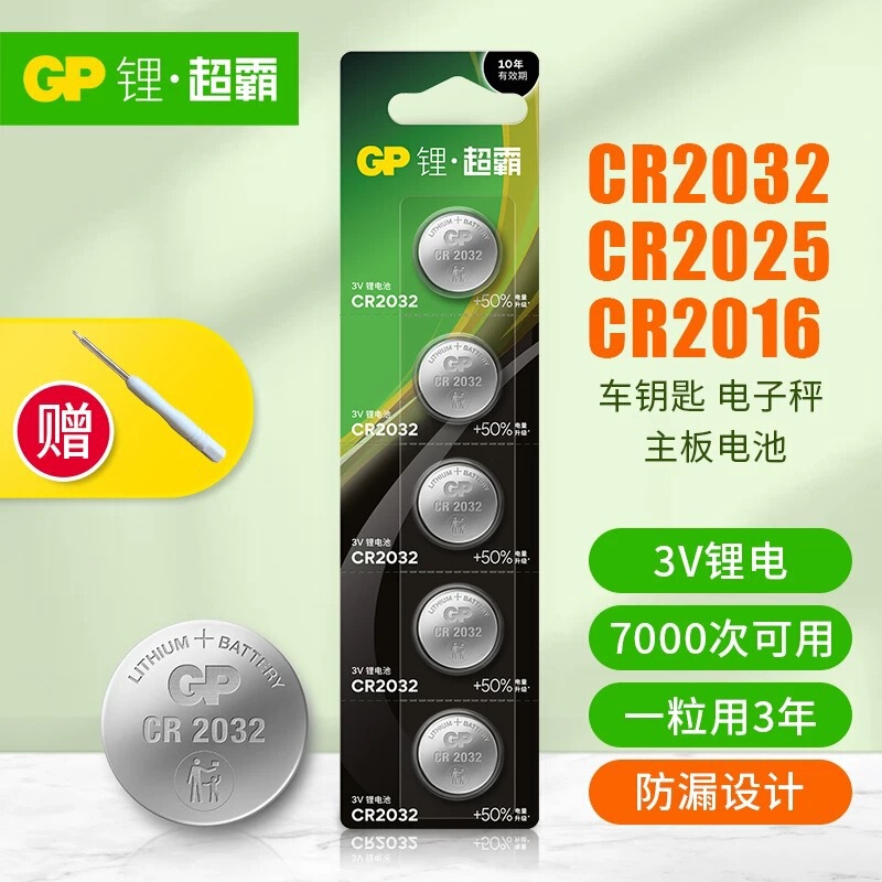 Gp Super Cr2032 Button Battery 3Vcr2025/Cr2016 Car Key Remote Control Digital Scale