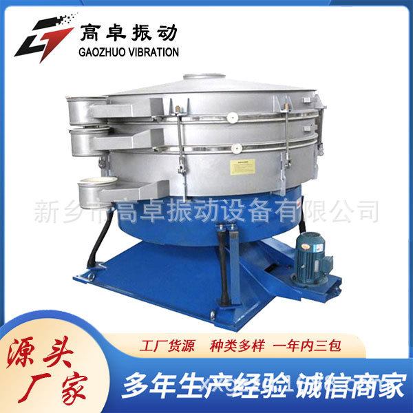 新乡高卓圆形摇摆式振动筛矿盐食盐粗粮粉谷糠麦糠过筛专用摇摆筛