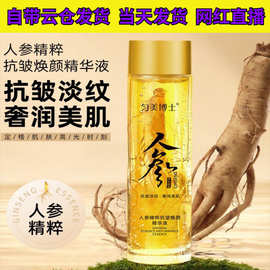 匀美博士人参精粹原液精华油补水 抗皱精华水润肤清爽不油腻抖音