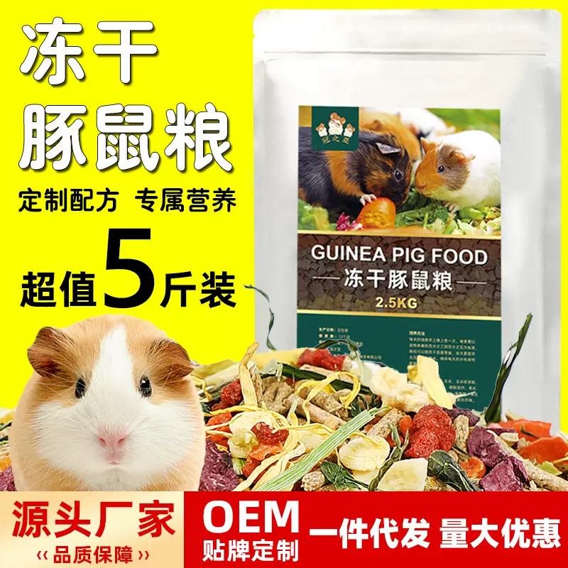 豚鼠专用粮食荷兰猪粮全价粮主粮草粮饲料食物均衡营养粮全阶适用