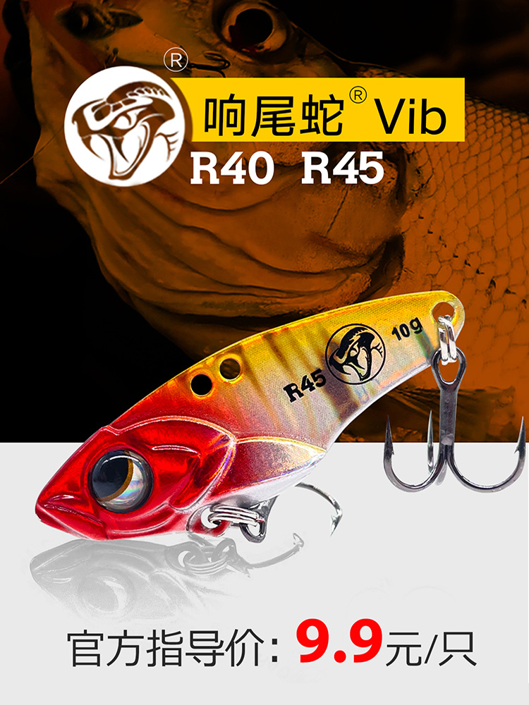 大河奔流响尾蛇VIB实战装R30/35/R40/R45/R50远投路亚饵铁板亮片