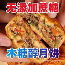 木糖醇无糖月饼广式老五仁无月饼糖健康零食休闲代餐中秋送礼佳品