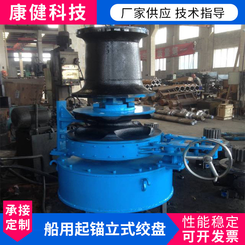 船用起锚立式绞盘码头用电动液压绞盘高压系缆绞盘船舶机械